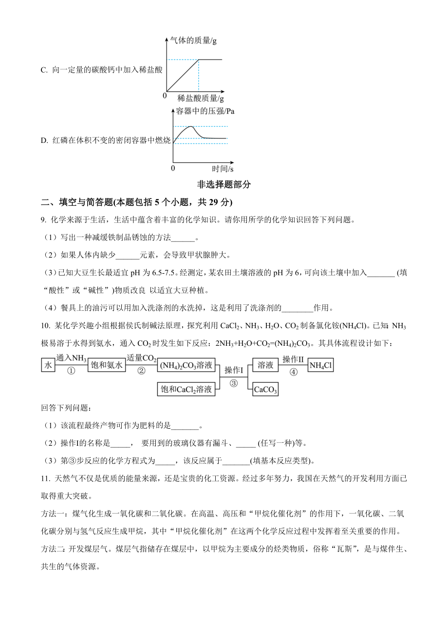 2023年山东省枣庄市中考化学试卷（含答案解析）_第3页