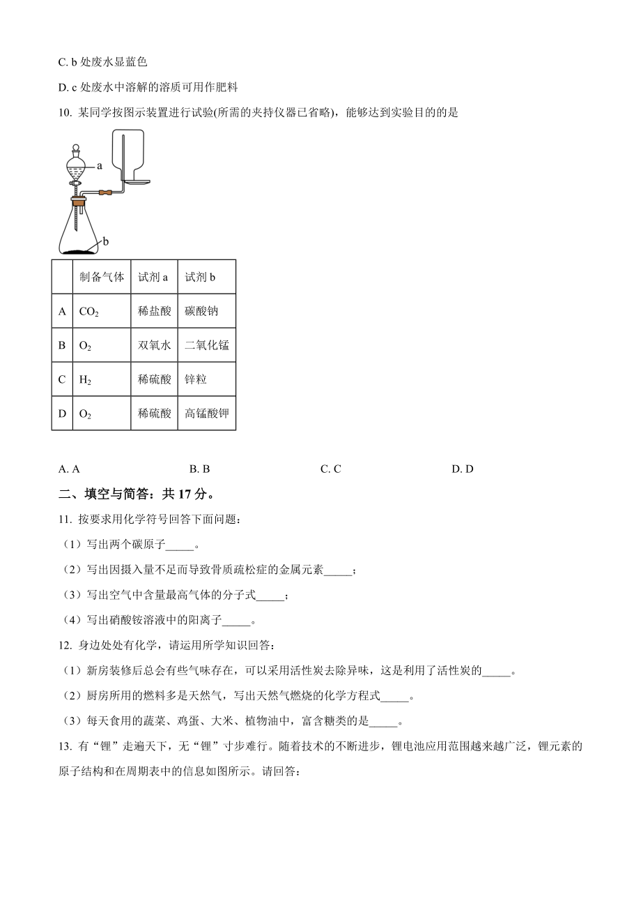 2023年山东省济宁市中考化学试卷（含答案解析）_第3页