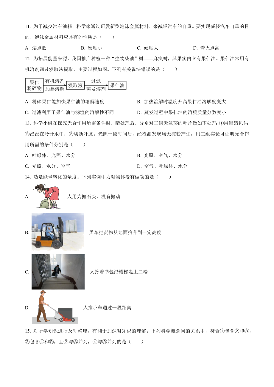 2023年浙江省舟山市中考科学试卷（含答案解析）_第3页