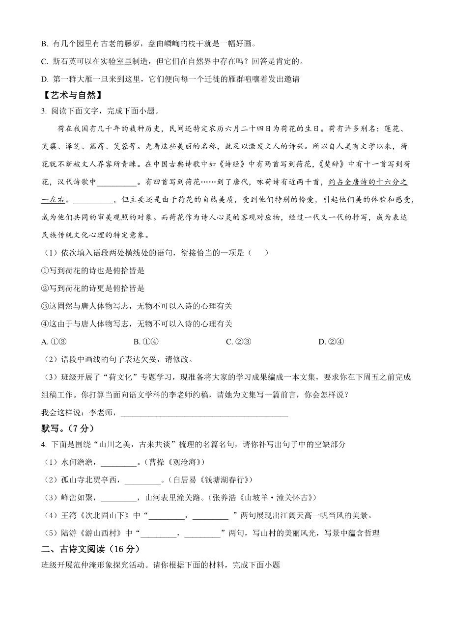 2023年甘肃省兰州市中考语文试卷（含答案解析）_第2页