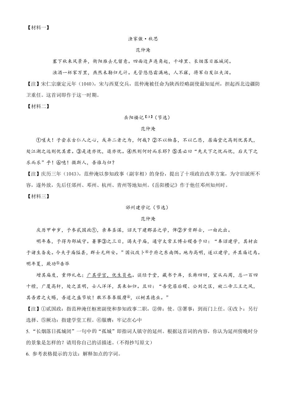 2023年甘肃省兰州市中考语文试卷（含答案解析）_第3页