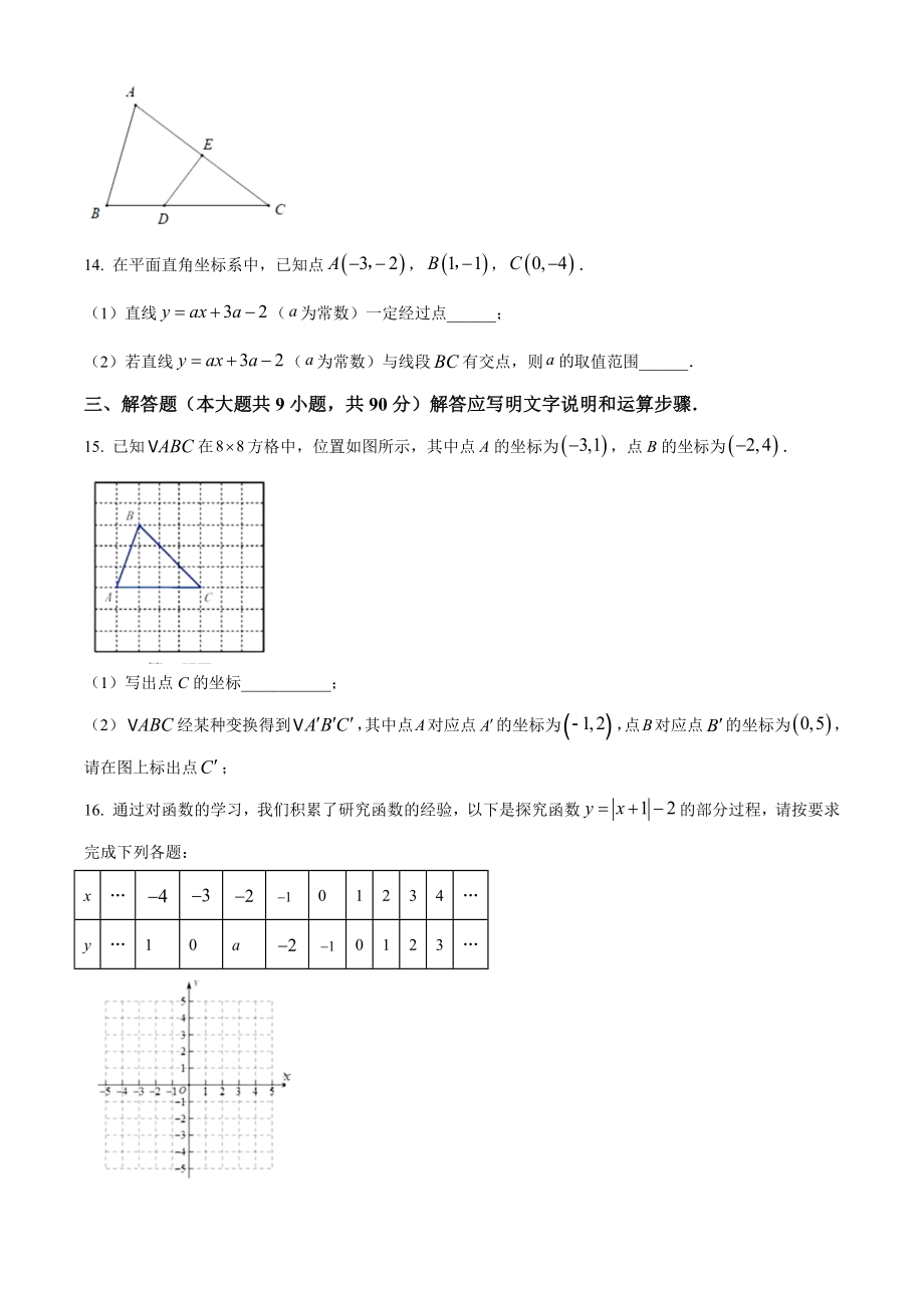 安徽省安庆潜山市2022-2023学年八年级下期末数学试卷（含答案解析）_第3页