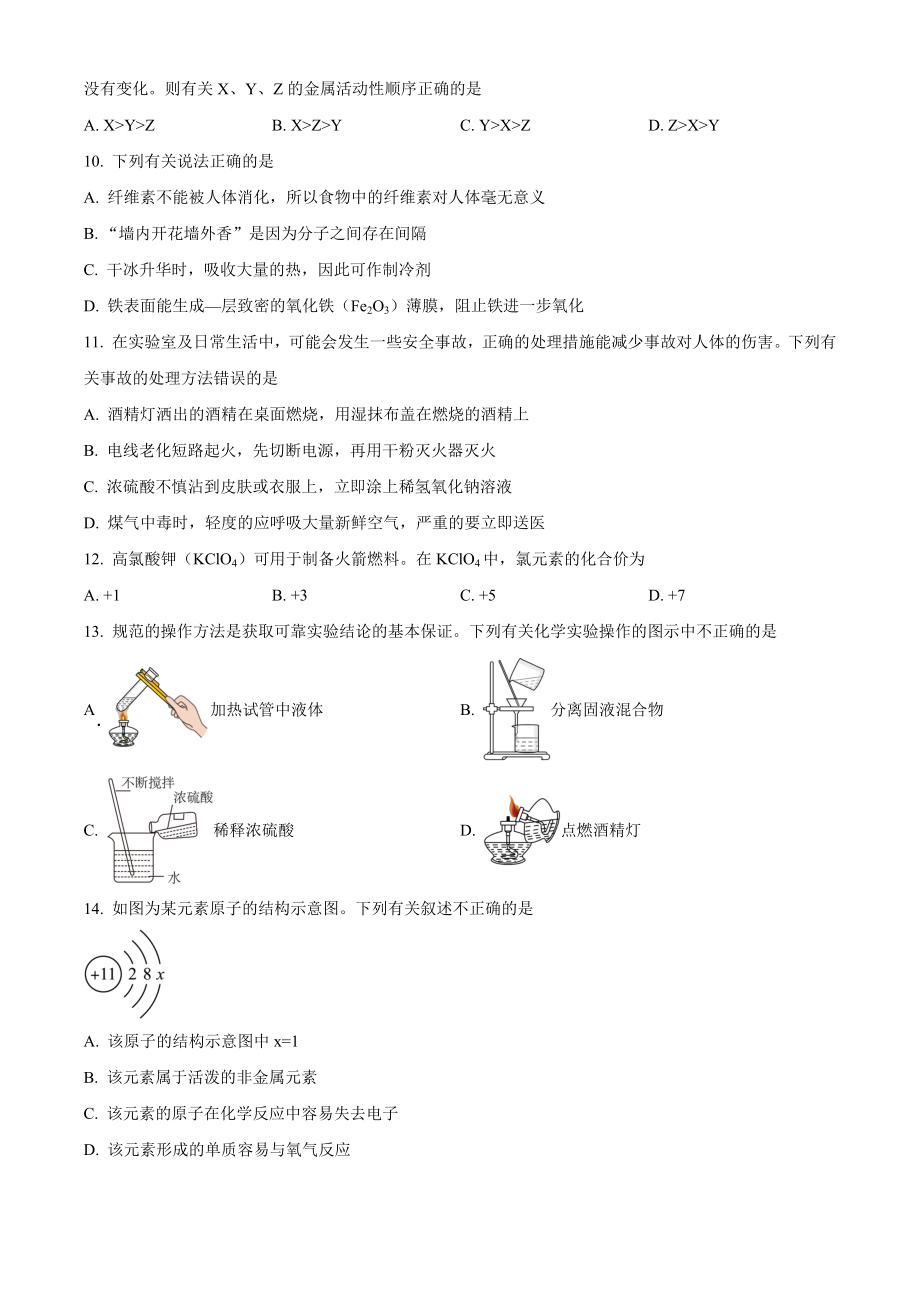 2023年湖南省株洲市中考化学试卷（含答案解析）_第2页