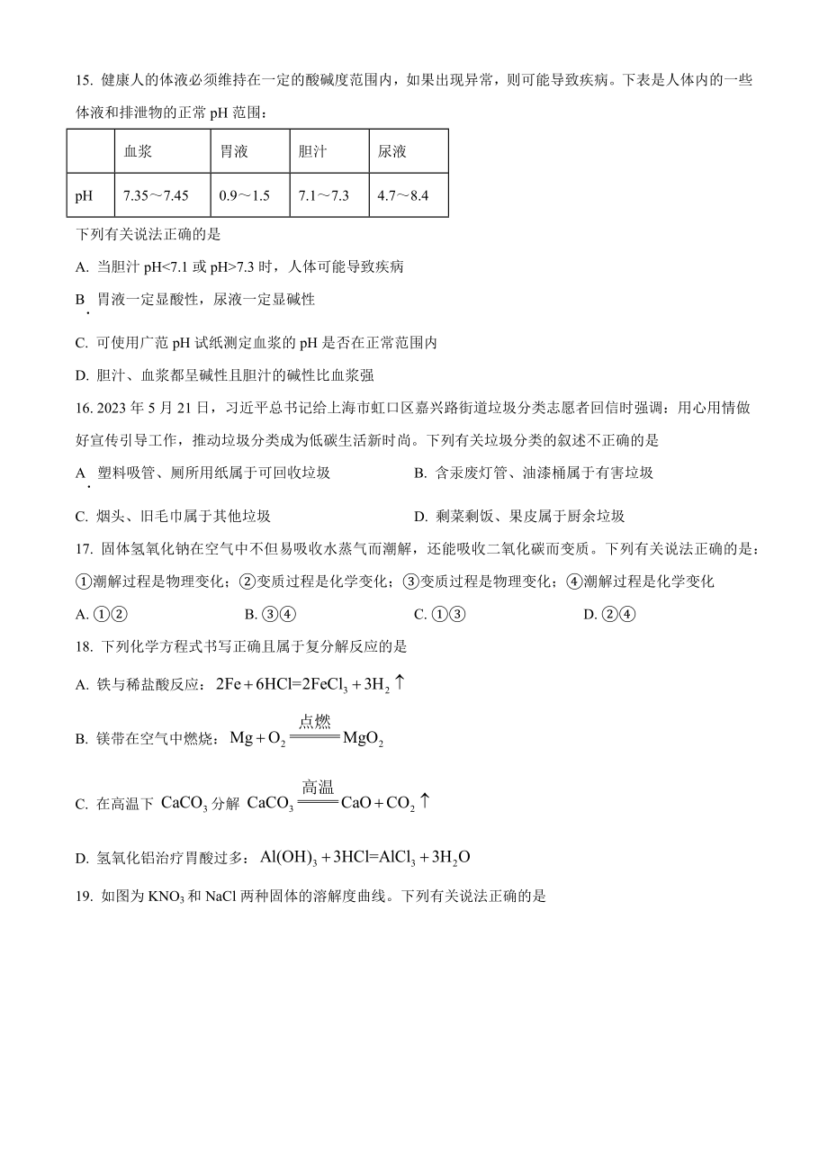 2023年湖南省株洲市中考化学试卷（含答案解析）_第3页