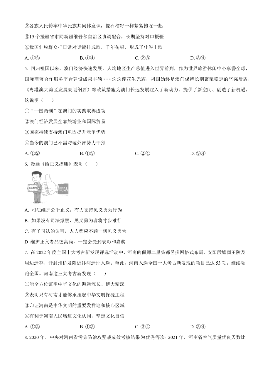 2023年河南省中考道德与法治试卷（含答案解析）_第2页
