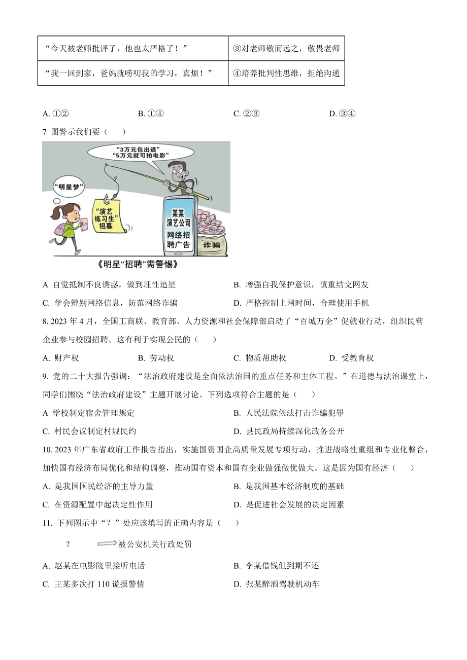 2023年广东省中考道德与法治试卷（含答案解析）_第2页