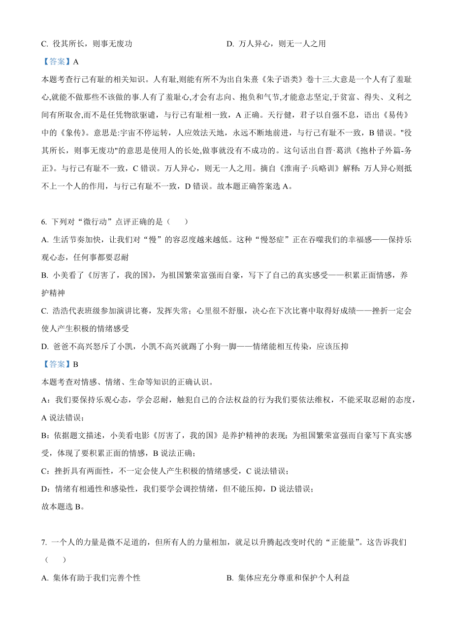 2023年黑龙江省齐齐哈尔市中考道德与法治试卷（含答案）_第3页