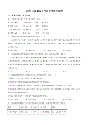 2023年湖南省长沙市中考语文试卷（含答案）