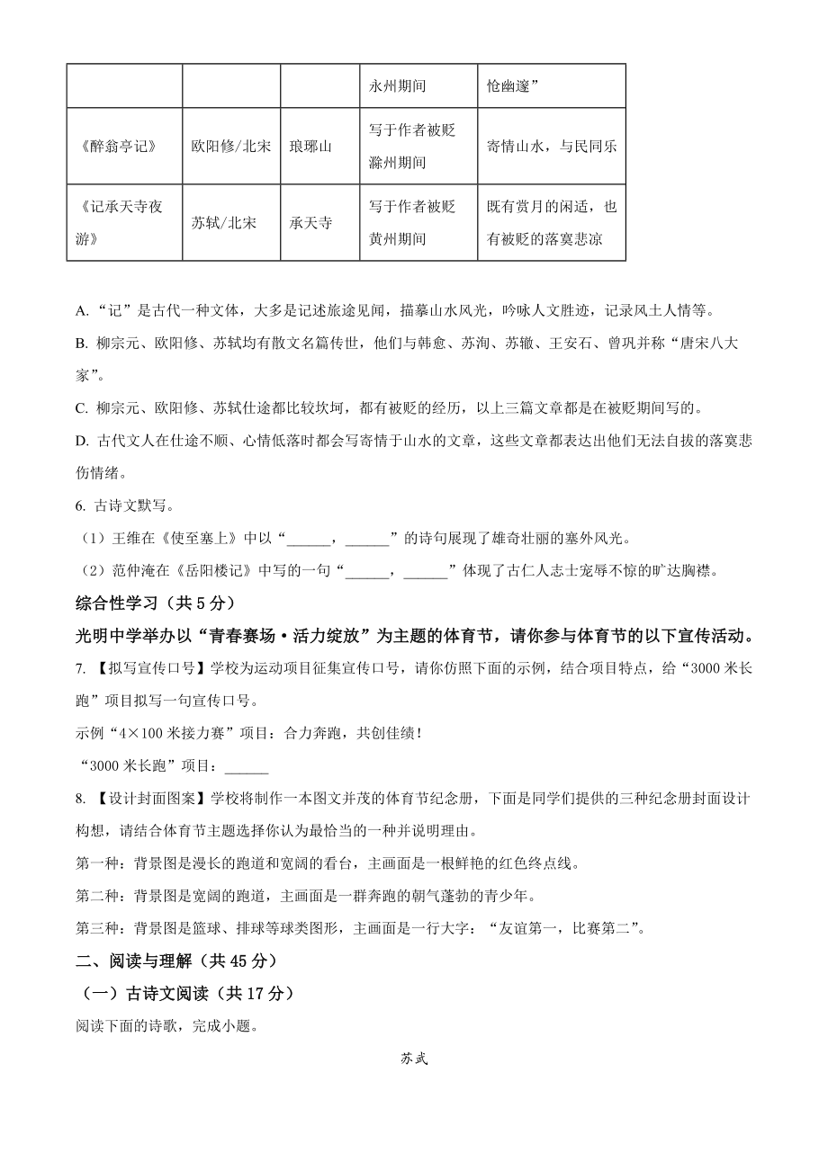 2023年湖南省长沙市中考语文试卷（含答案）_第2页