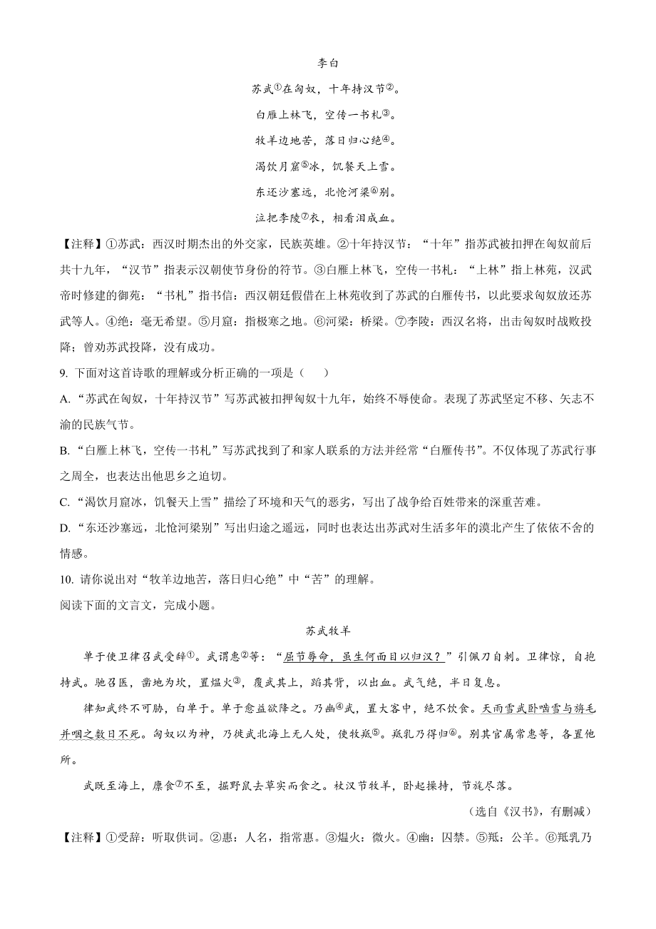 2023年湖南省长沙市中考语文试卷（含答案）_第3页