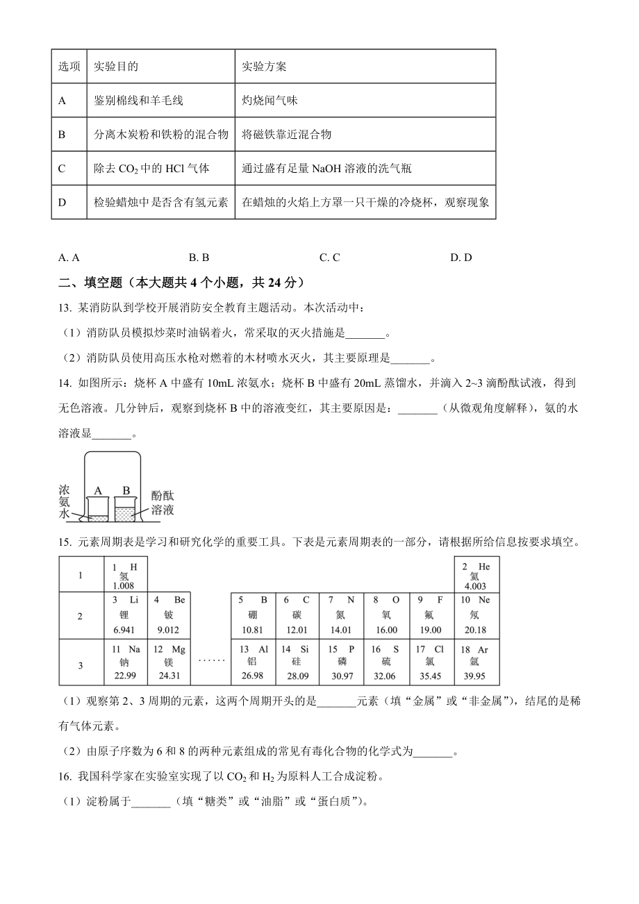 2023年四川省内江市中考化学试卷（含答案解析）_第3页