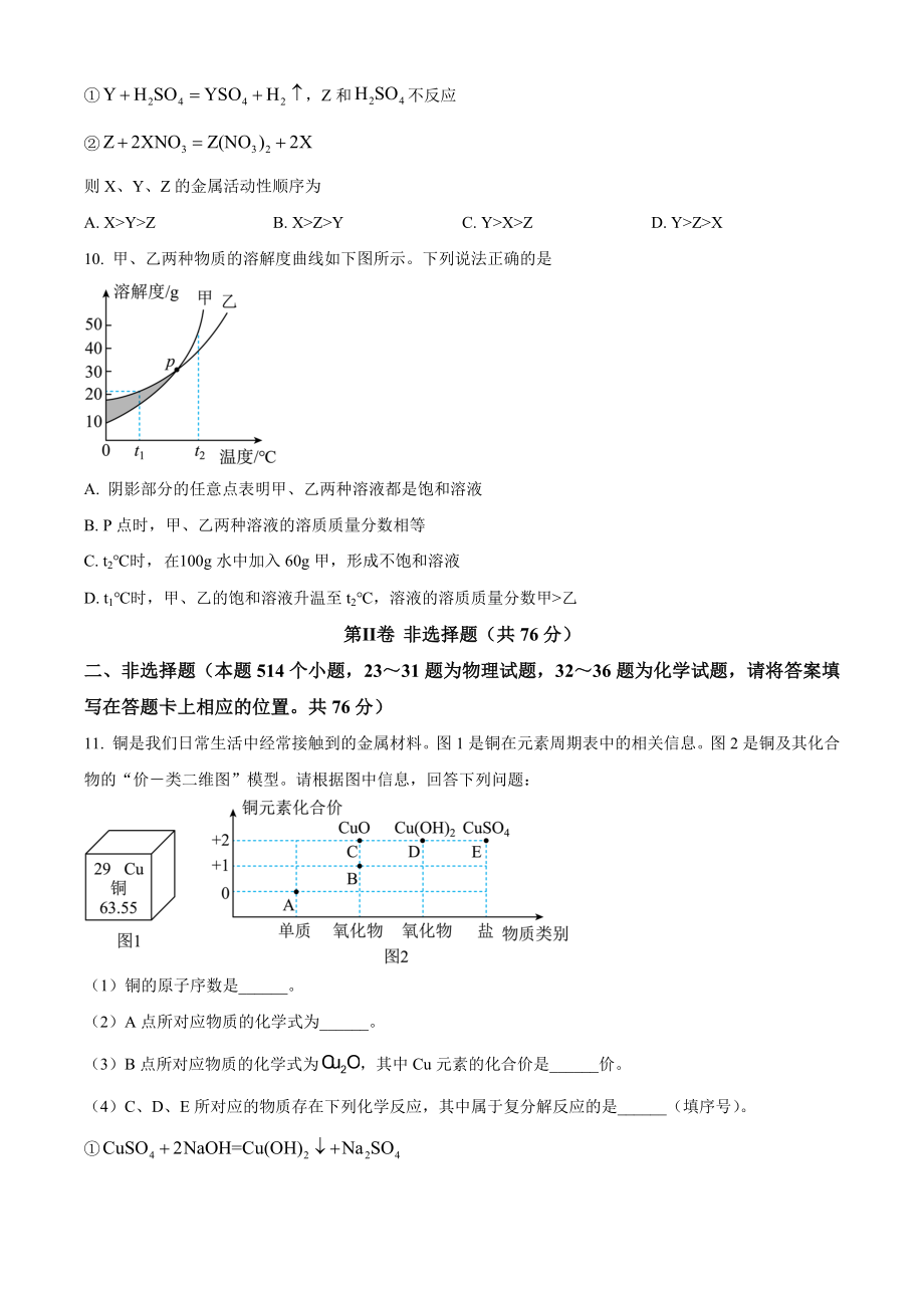 2023年湖南省永州市中考化学试卷（含答案解析）_第2页