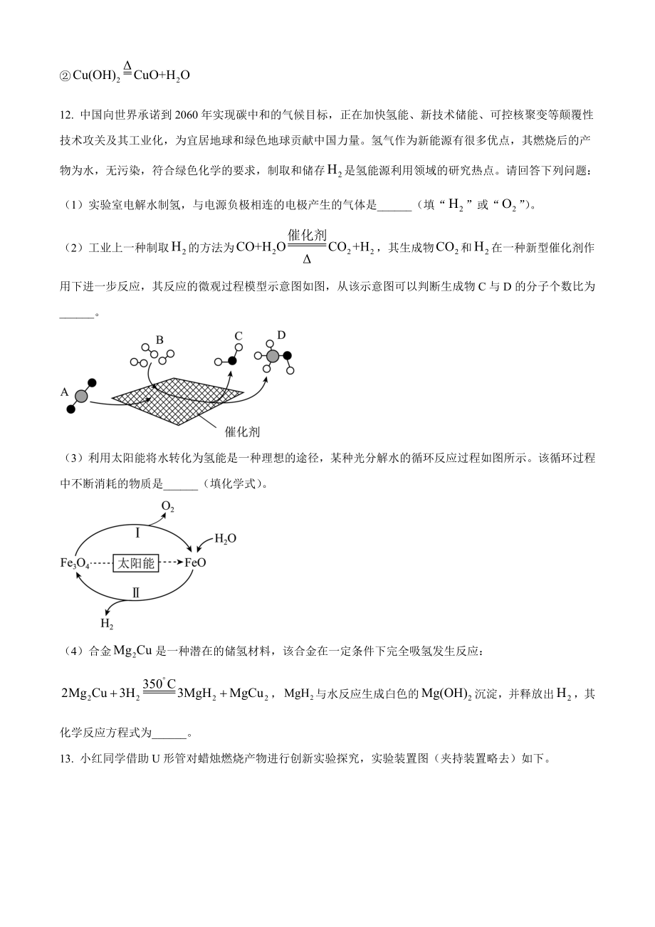 2023年湖南省永州市中考化学试卷（含答案解析）_第3页