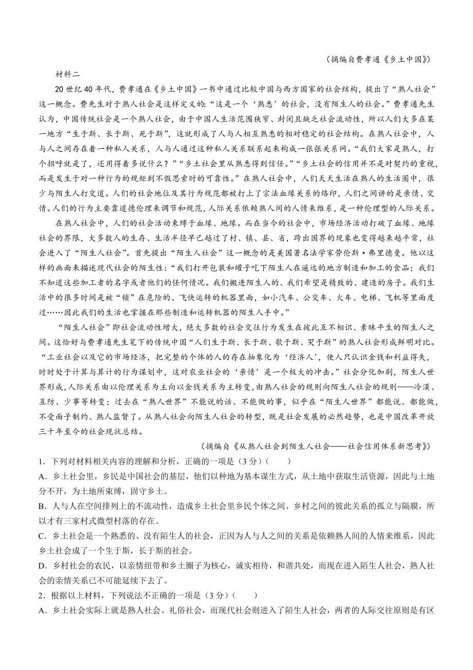 湖南省岳阳市2022-2023学年高二下期末语文试卷（含答案）_第2页