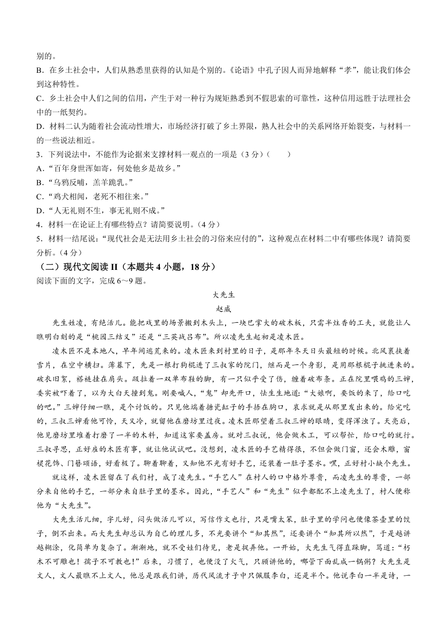 湖南省岳阳市2022-2023学年高二下期末语文试卷（含答案）_第3页
