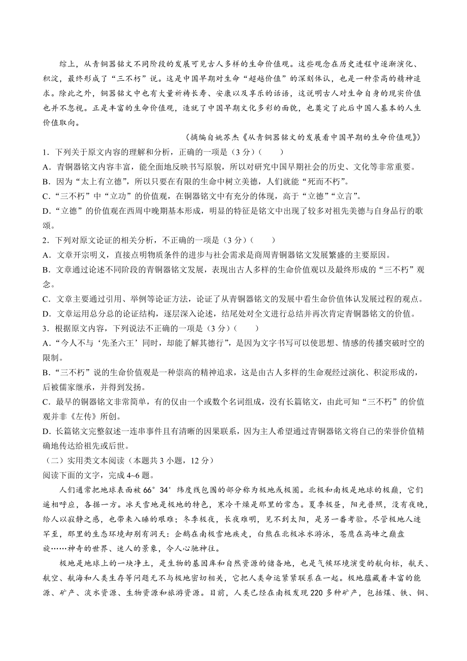 陕西省西安市西咸新区2022-2023学年高二下期末语文试卷（含答案）_第2页