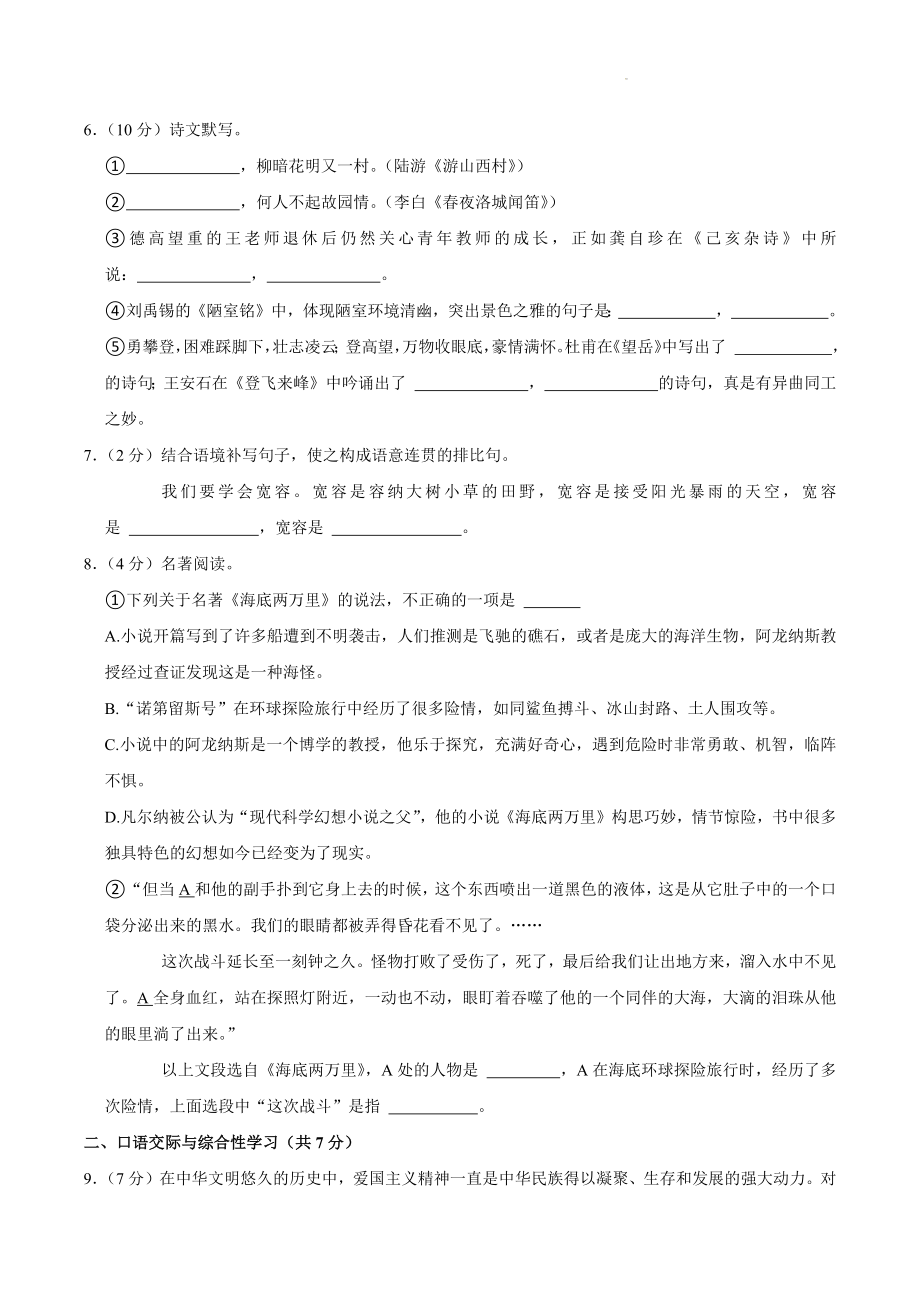 黑龙江省齐齐哈尔市讷河市2021-2022学年七年级下期末语文试卷（含答案）_第2页