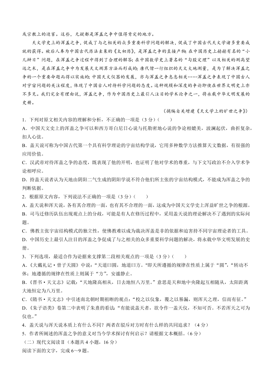 江苏省南通市2022-2023学年高二下期末语文试卷（含答案）_第2页