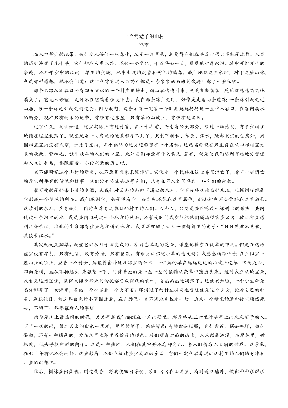 江苏省南通市2022-2023学年高二下期末语文试卷（含答案）_第3页
