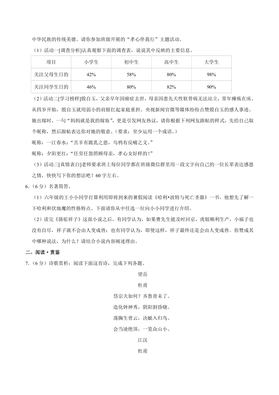 江苏省连云港市灌云县2021-2022学年七年级下期末语文试卷（含答案）_第3页
