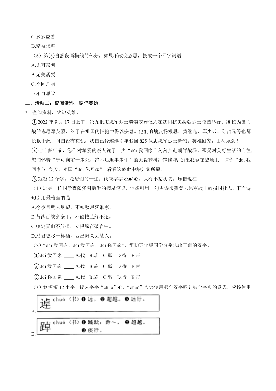 北京市东城区2023年小升初语文试卷（含答案）_第2页