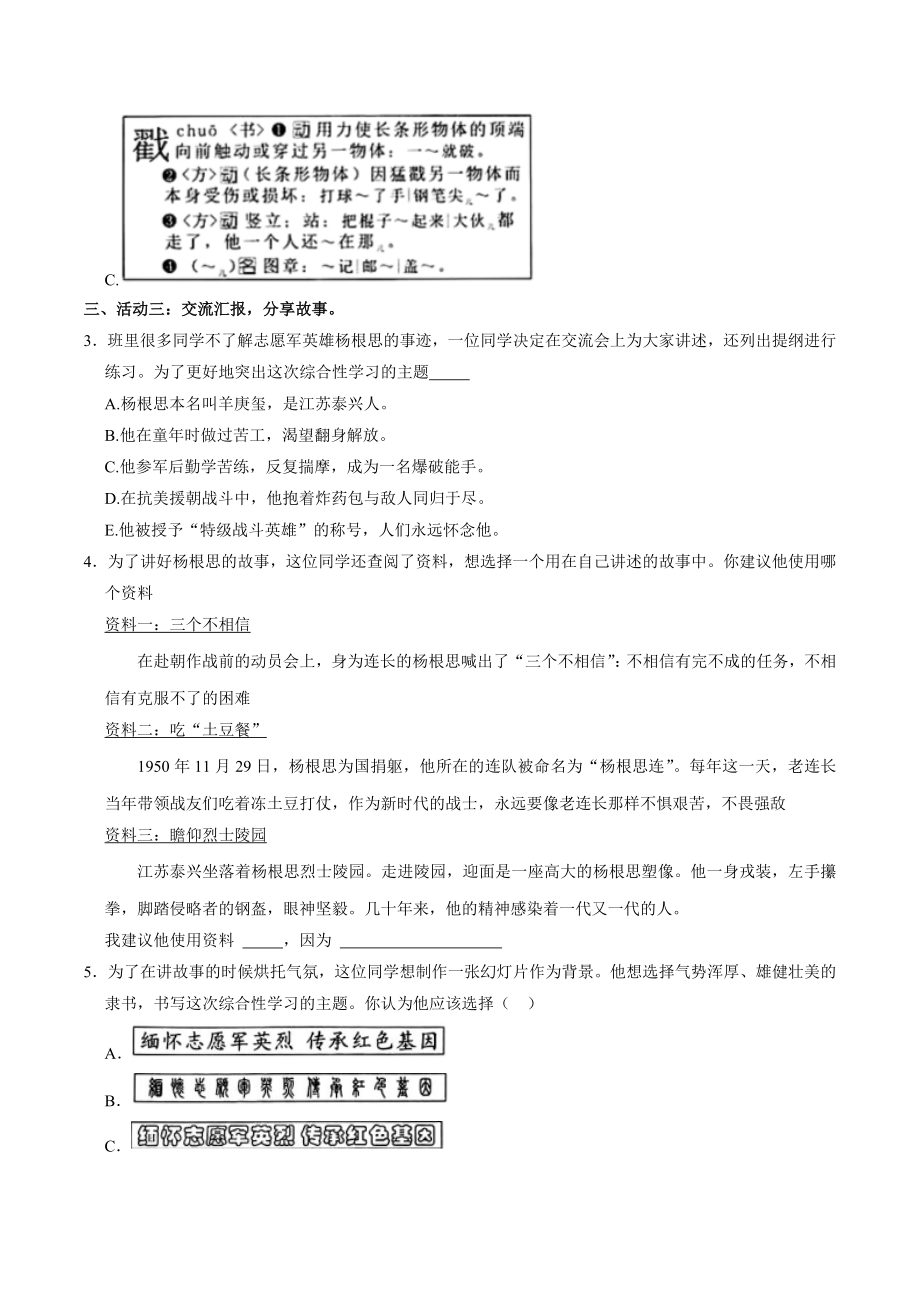 北京市东城区2023年小升初语文试卷（含答案）_第3页