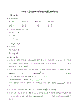 2023年江苏省无锡市滨湖区六年级下小升初数学试卷（含答案解析）