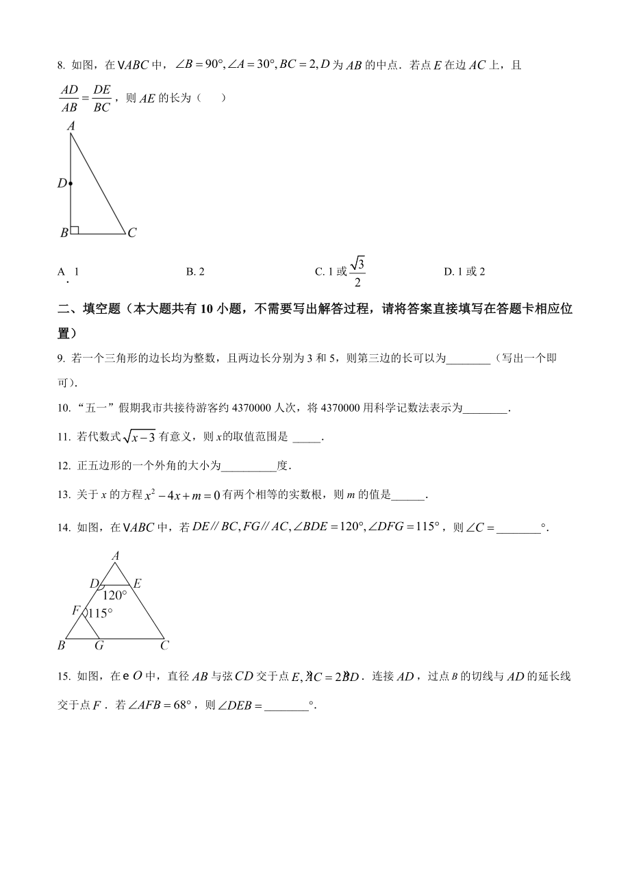 2023年江苏省徐州市中考数学试卷（含答案解析）_第2页