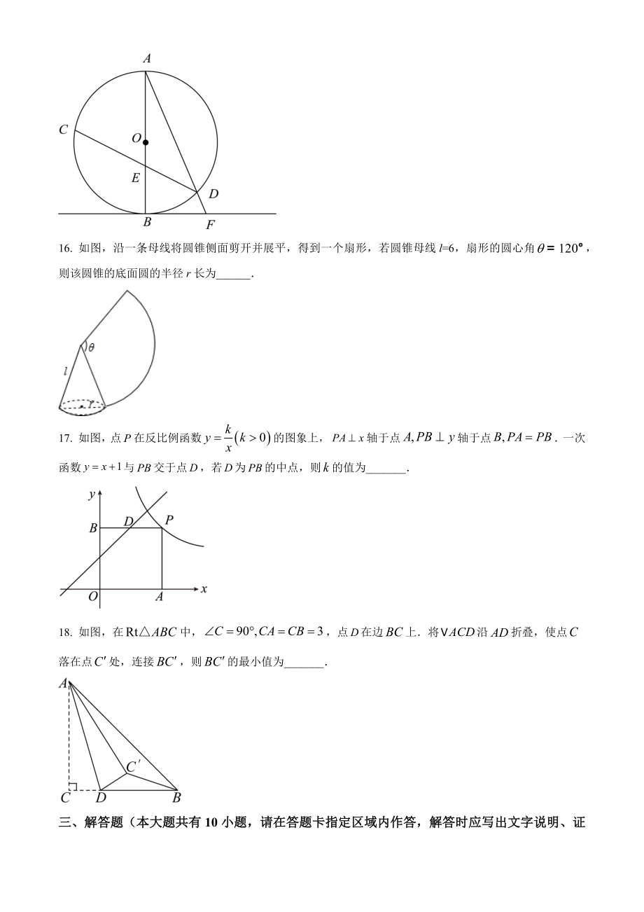 2023年江苏省徐州市中考数学试卷（含答案解析）_第3页