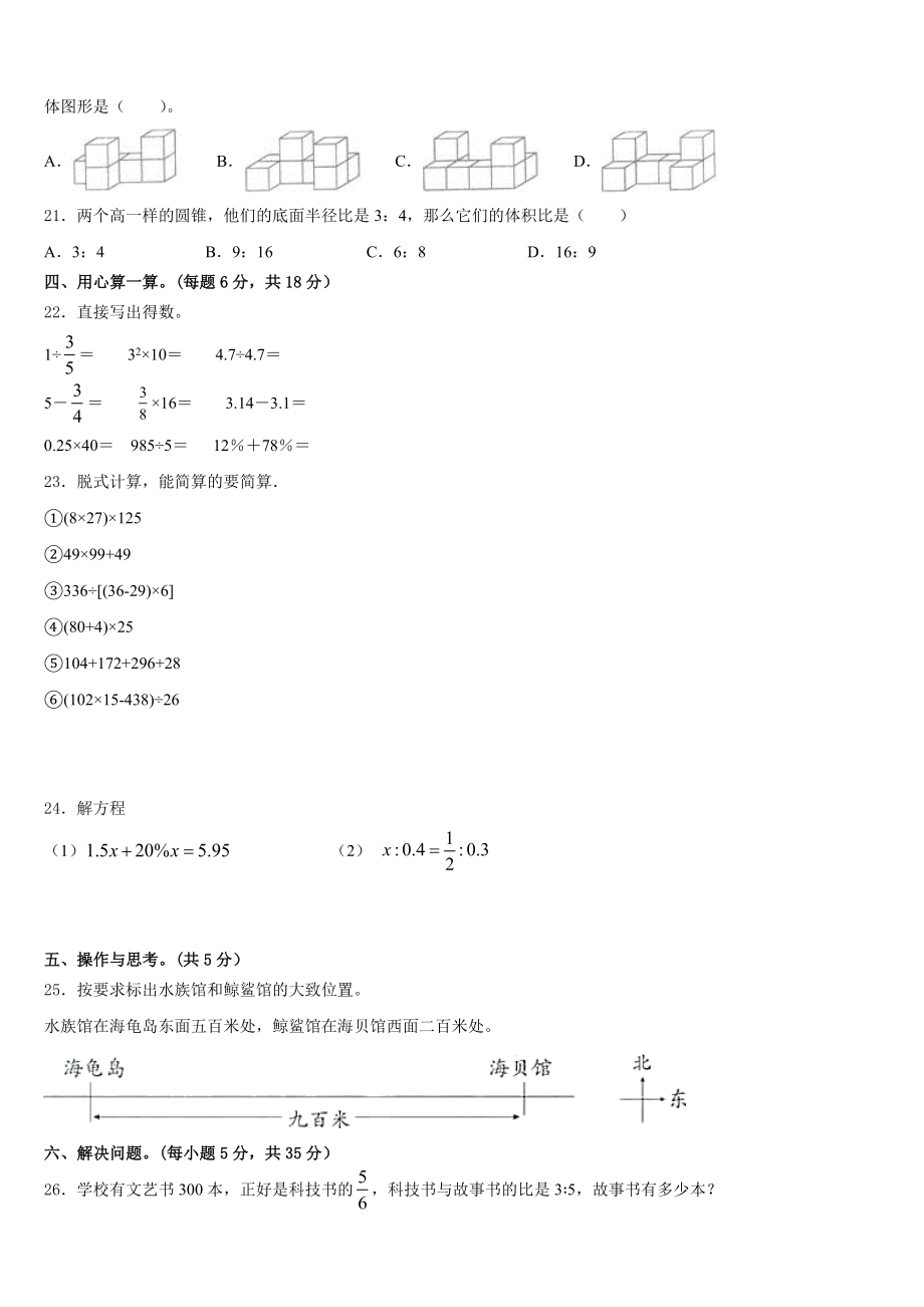 2023年北京市怀柔区小升初素养数学检测卷（含答案）_第2页