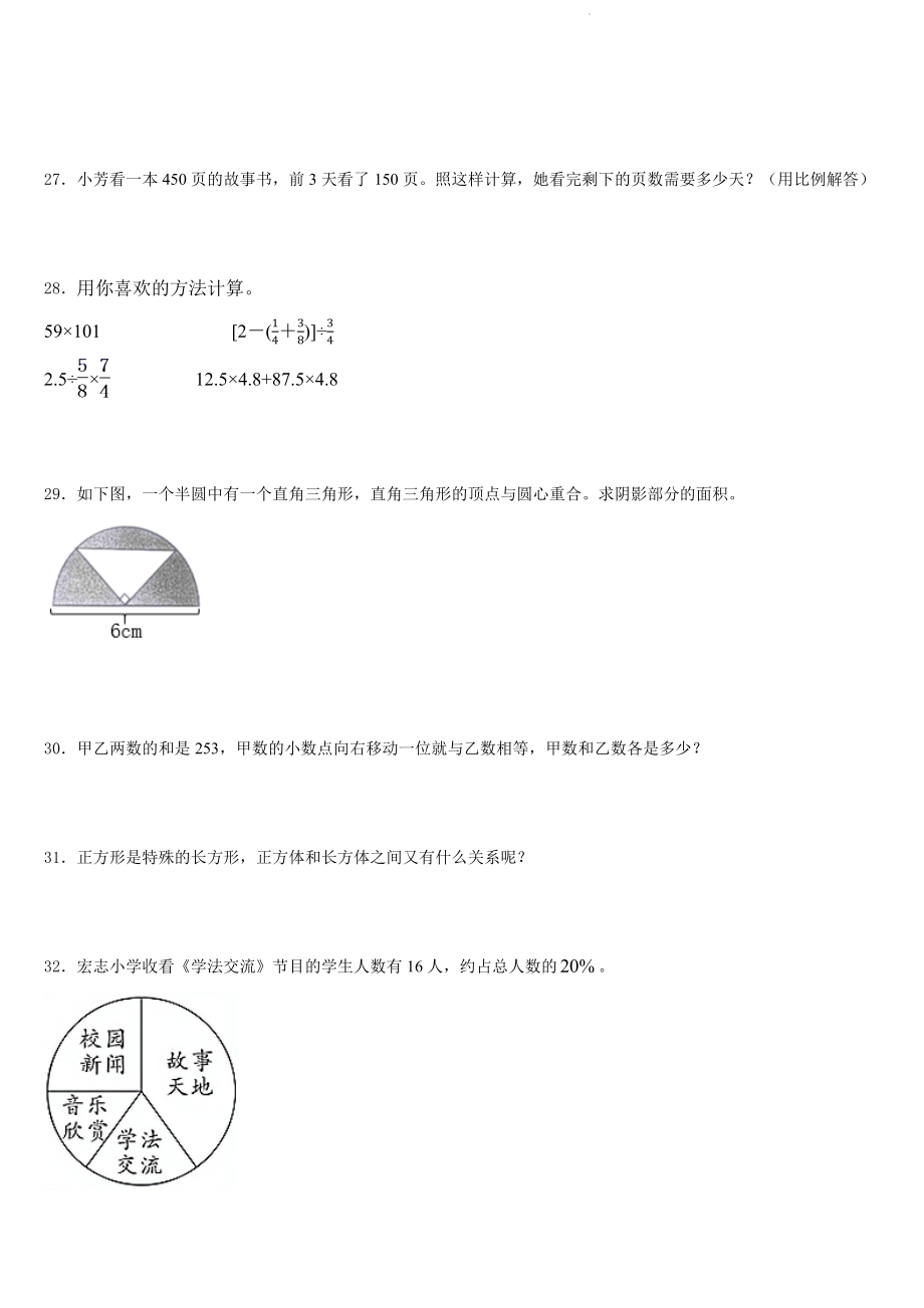 2023年北京市怀柔区小升初素养数学检测卷（含答案）_第3页