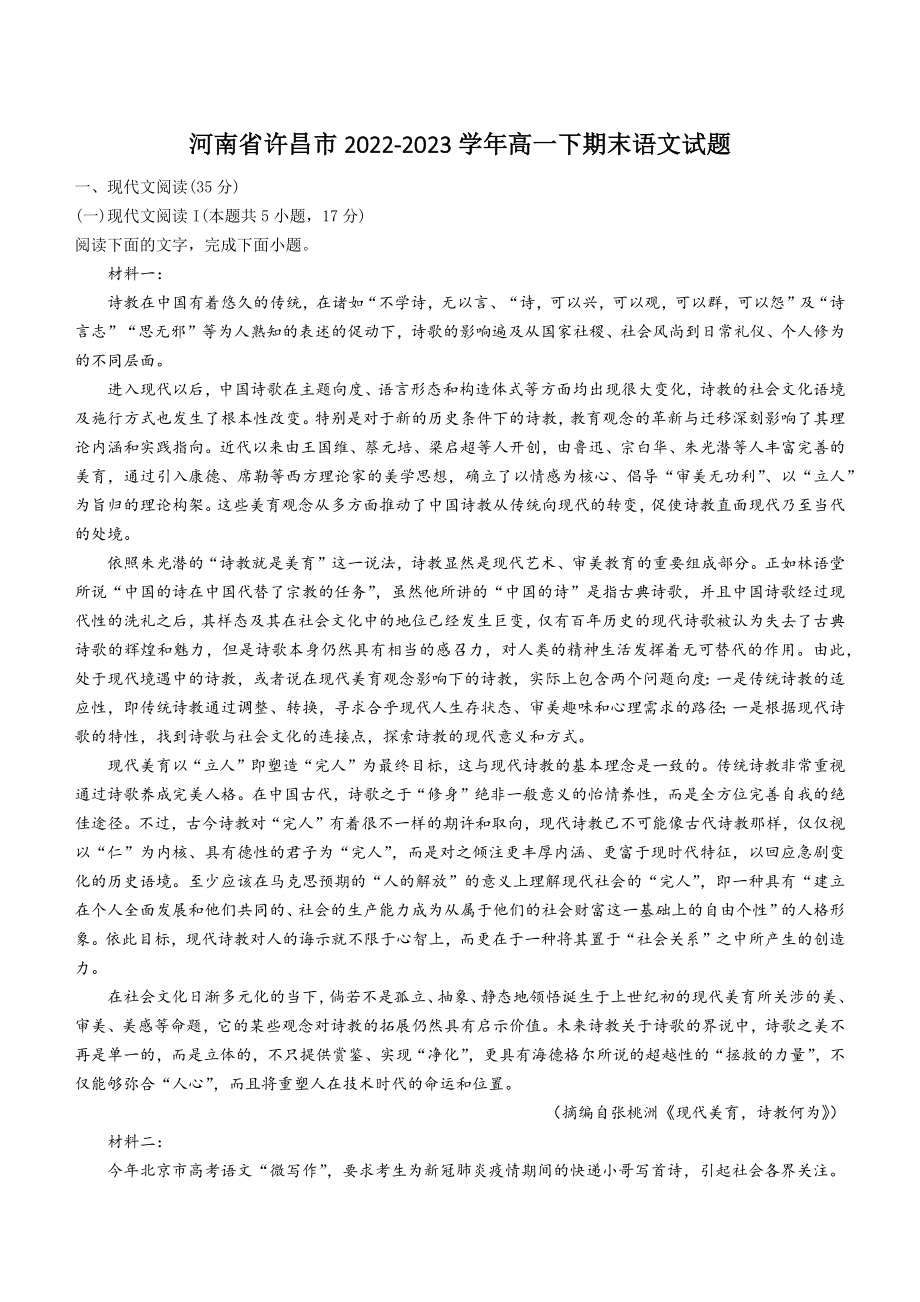 河南省许昌市2022-2023学年高一下期末语文试卷（含答案）_第1页