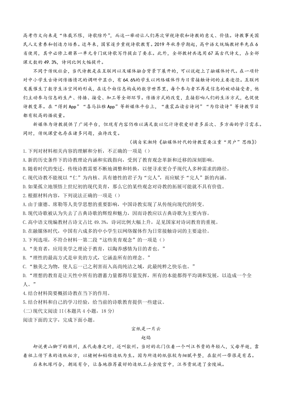 河南省许昌市2022-2023学年高一下期末语文试卷（含答案）_第2页