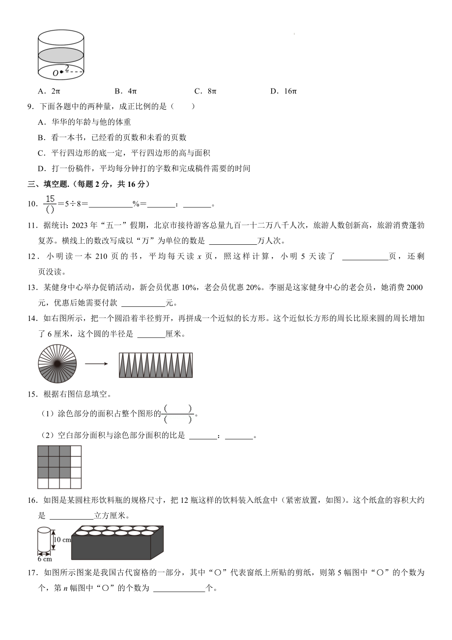 2023年北京市昌平区小升初数学试卷（含答案解析）_第2页