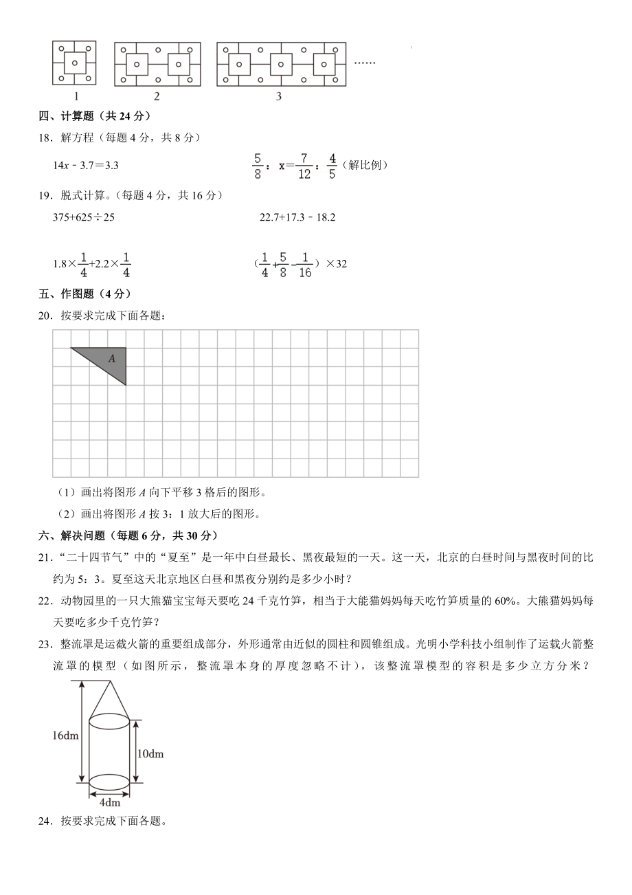 2023年北京市昌平区小升初数学试卷（含答案解析）_第3页