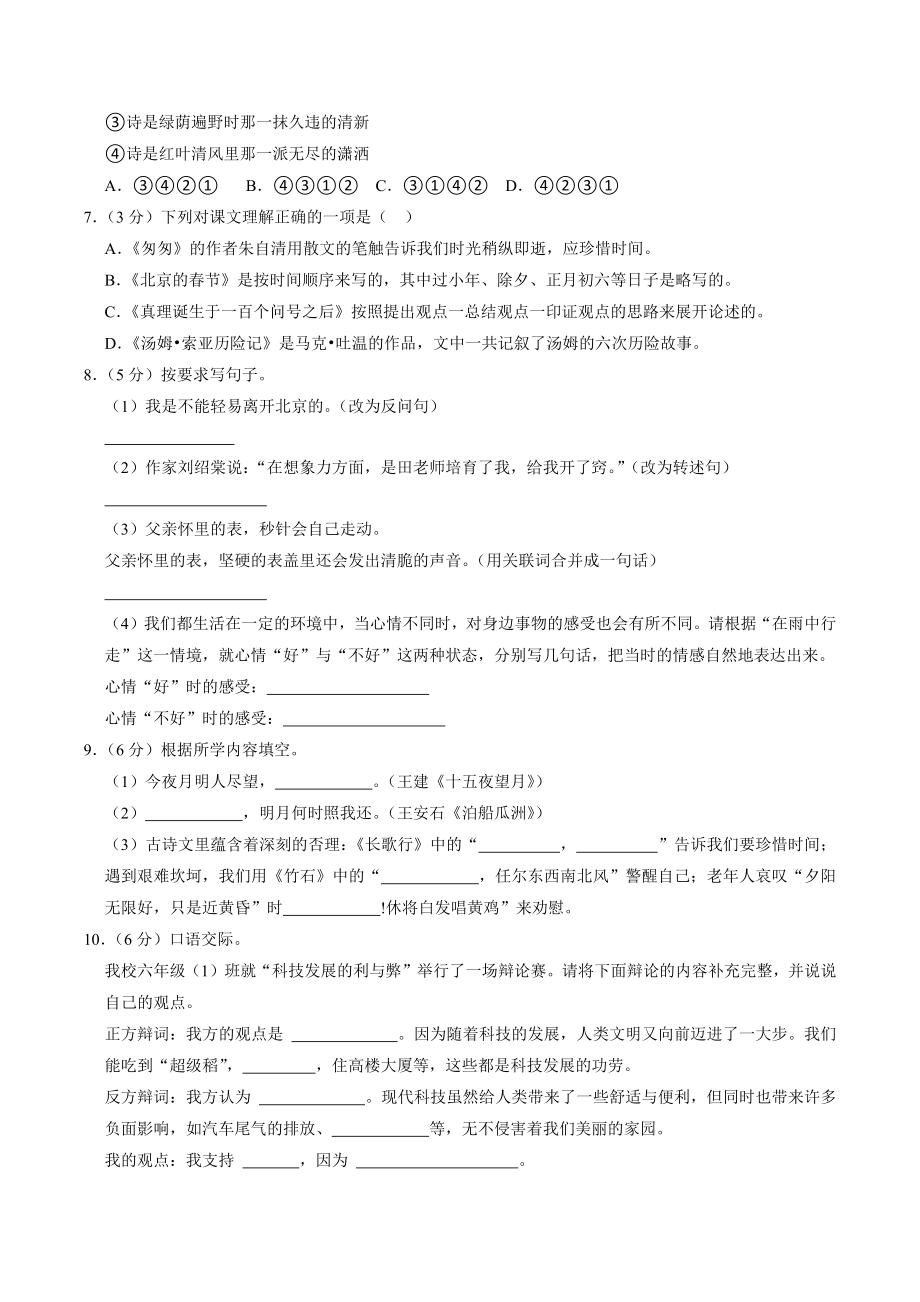 2023年陕西省渭南市白水县小升初语文试卷（含答案）_第2页