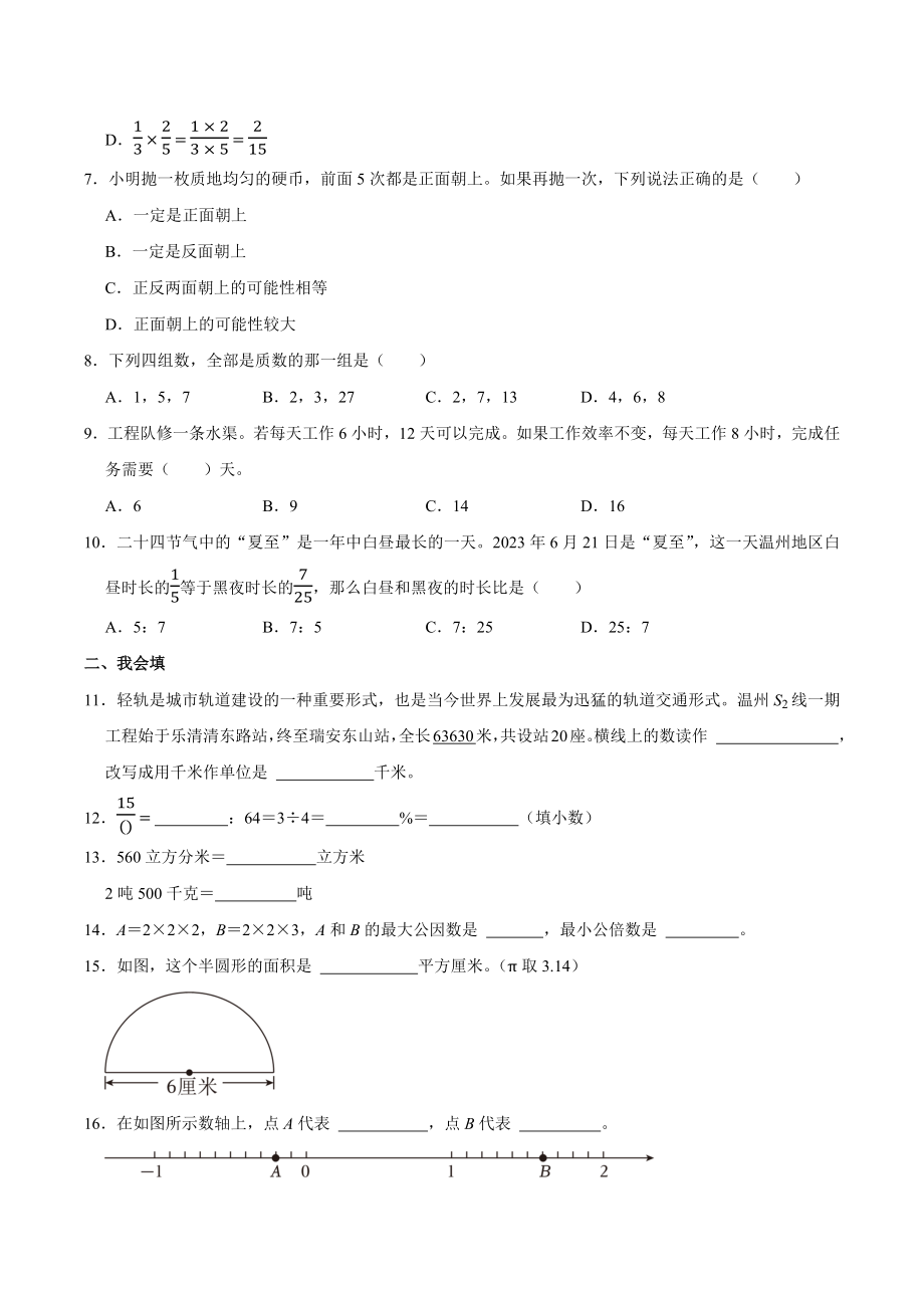 2023年浙江省温州市六年级下小升初质监数学试卷（含答案解析）_第2页