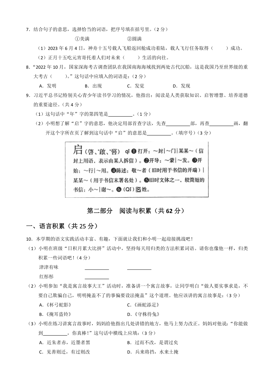 北京市朝阳区2022-2023学年三年级下期末监测语文试卷（含答案）_第2页