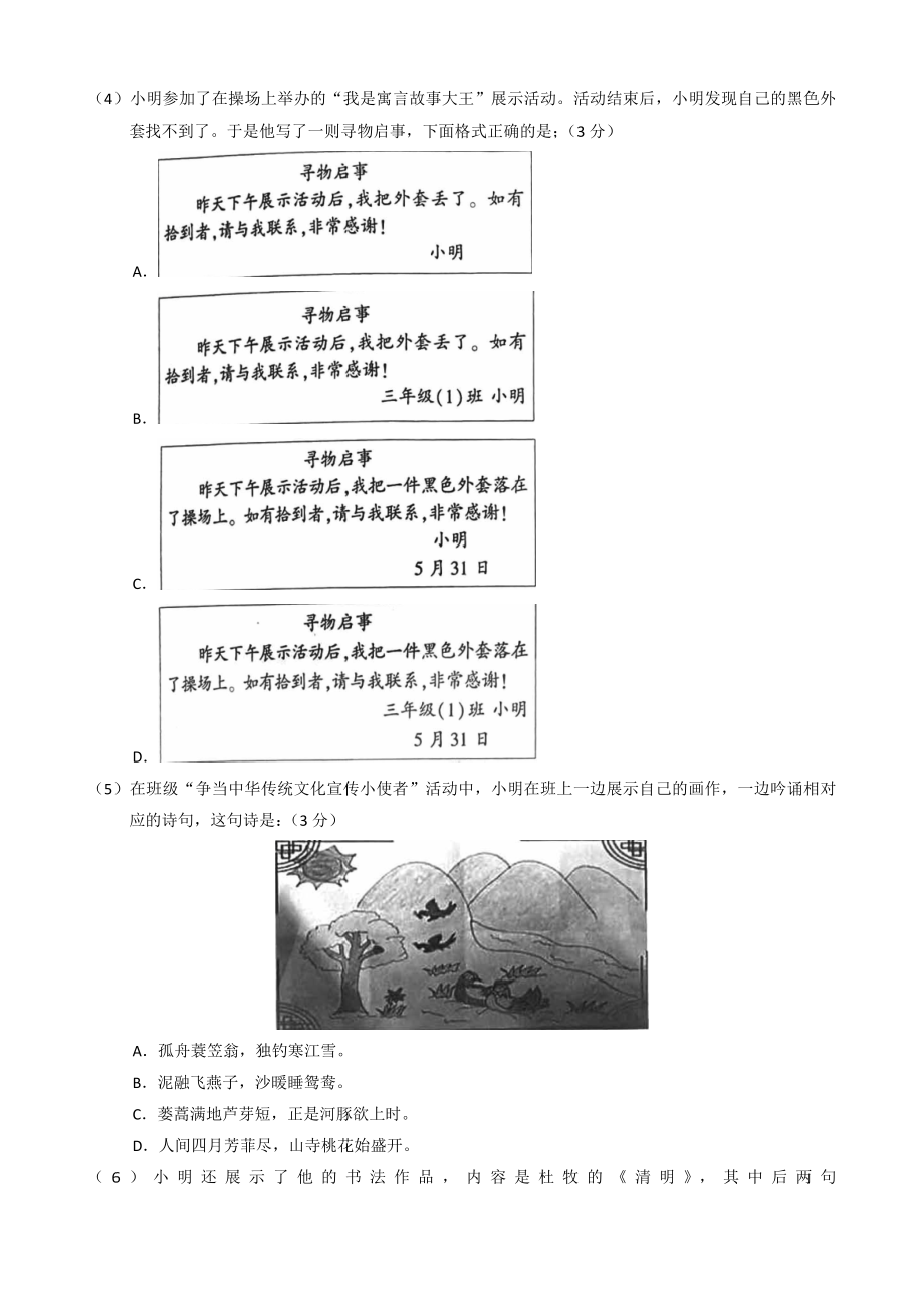 北京市朝阳区2022-2023学年三年级下期末监测语文试卷（含答案）_第3页