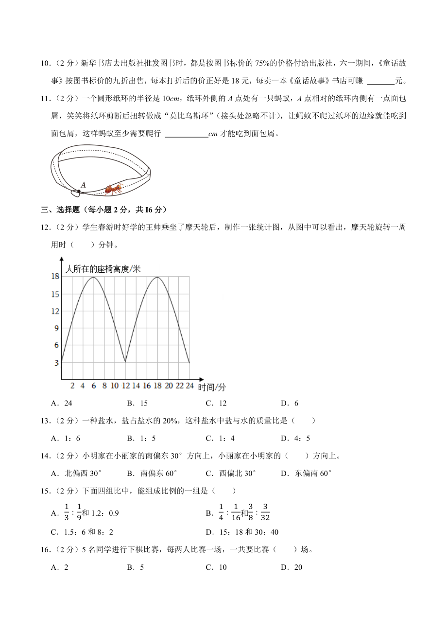 2021年广东省佛山市顺德区六年级下小升初数学试卷（含答案解析）_第2页
