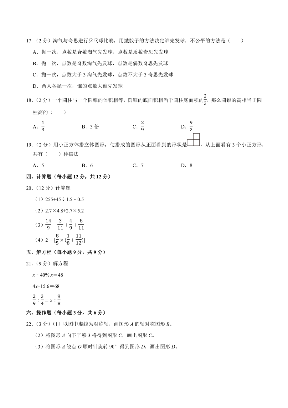 2021年广东省佛山市顺德区六年级下小升初数学试卷（含答案解析）_第3页