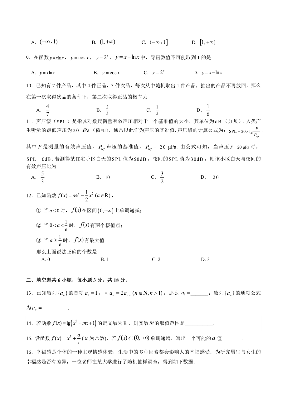 北京市东城区2022-2023学年高二下期末统一检测数学试卷（含答案）_第2页