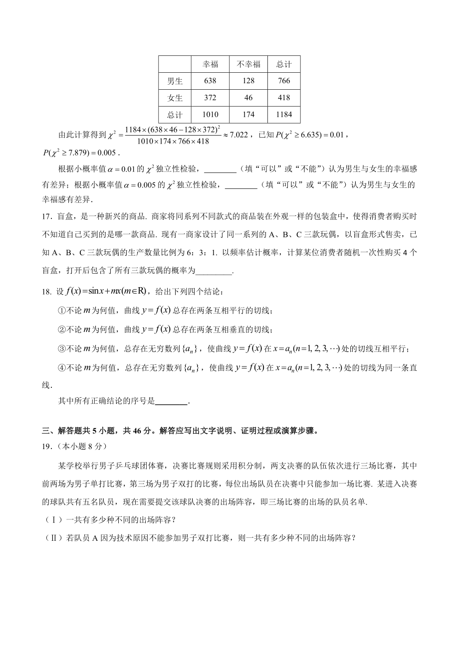北京市东城区2022-2023学年高二下期末统一检测数学试卷（含答案）_第3页