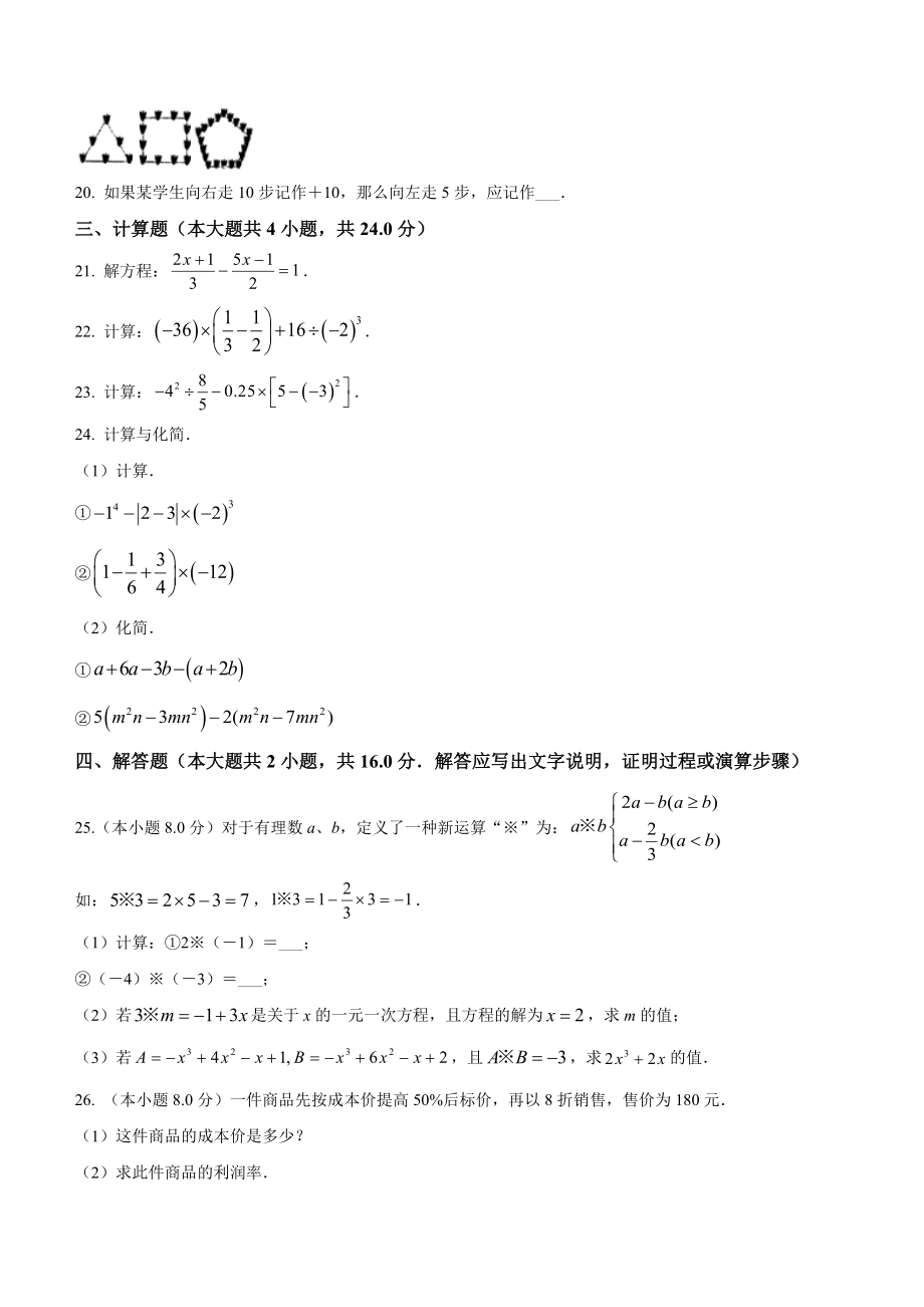 广东省深圳市2022-2023学年七年级上期末数学试卷（含答案）_第3页