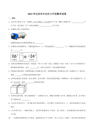 2023年北京市丰台区六年级下小升初数学试卷（含答案解析）