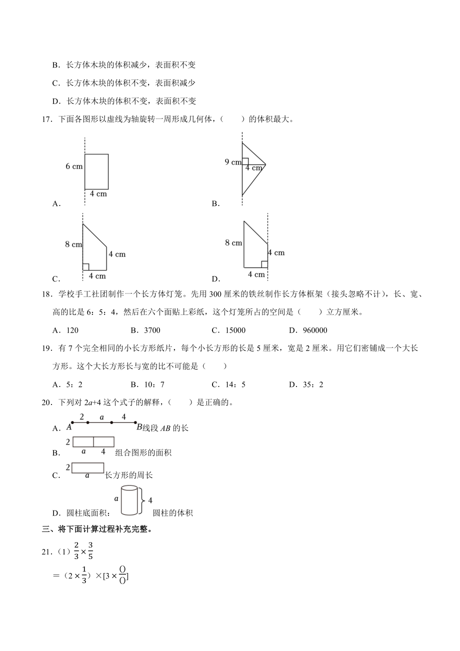 2023年北京市丰台区六年级下小升初数学试卷（含答案解析）_第3页