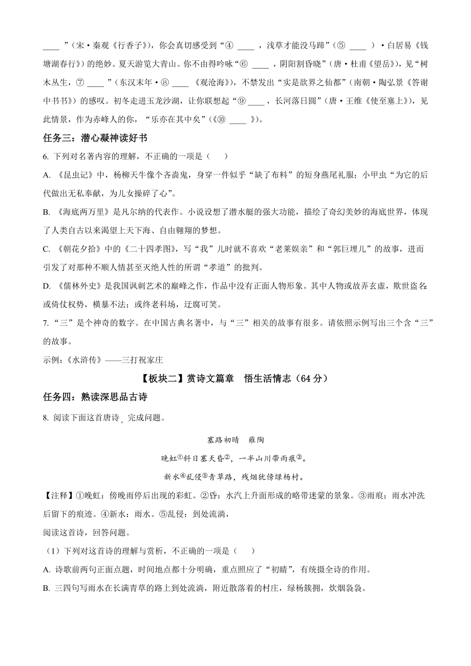 2023年内蒙古自治区赤峰市中考语文试卷（含答案解析）_第2页