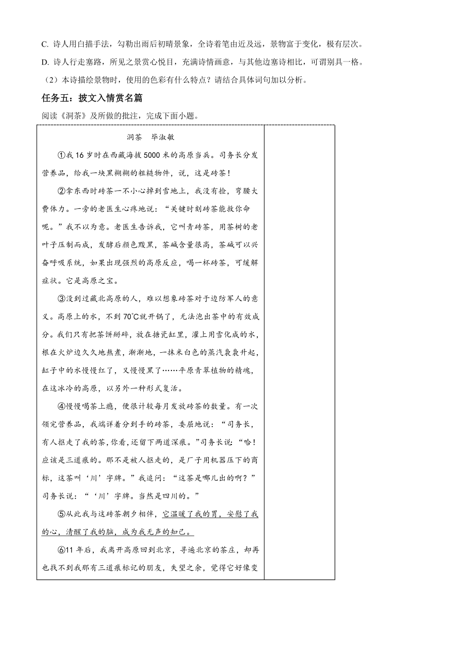 2023年内蒙古自治区赤峰市中考语文试卷（含答案解析）_第3页