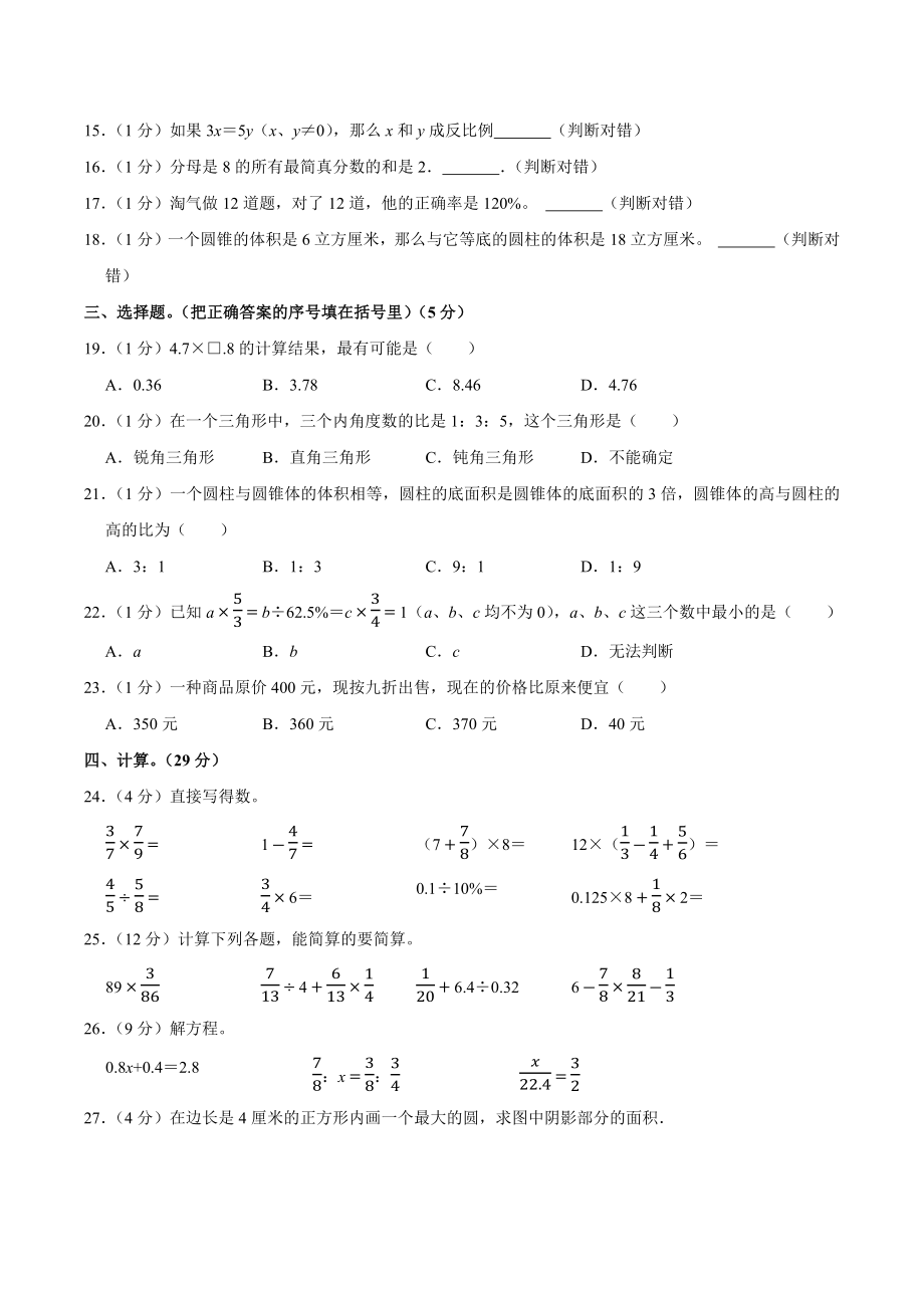 2023年安徽省宿州市六年级下小升初数学试卷（含答案解析）_第2页