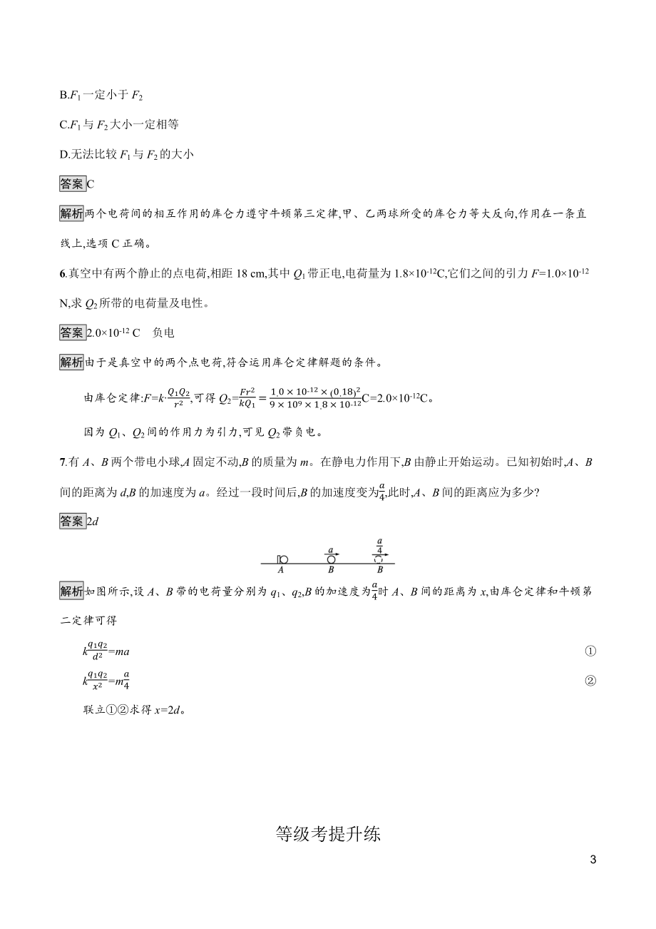 9.2库仑定律 同步练习（解析版）高中物理人教版（2019）必修第三册_第3页